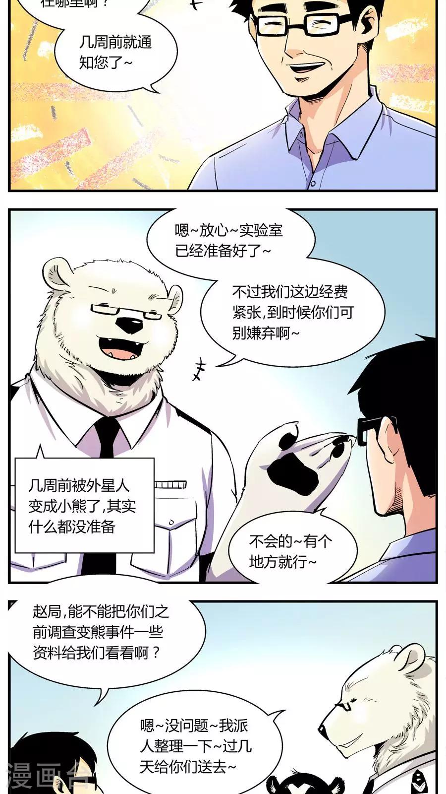 《熊警察》漫画最新章节第124话 专家组来了(1)免费下拉式在线观看章节第【7】张图片