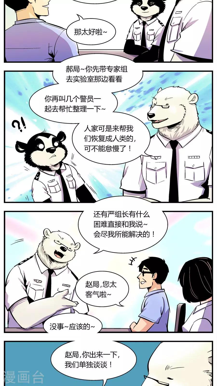 《熊警察》漫画最新章节第124话 专家组来了(1)免费下拉式在线观看章节第【8】张图片