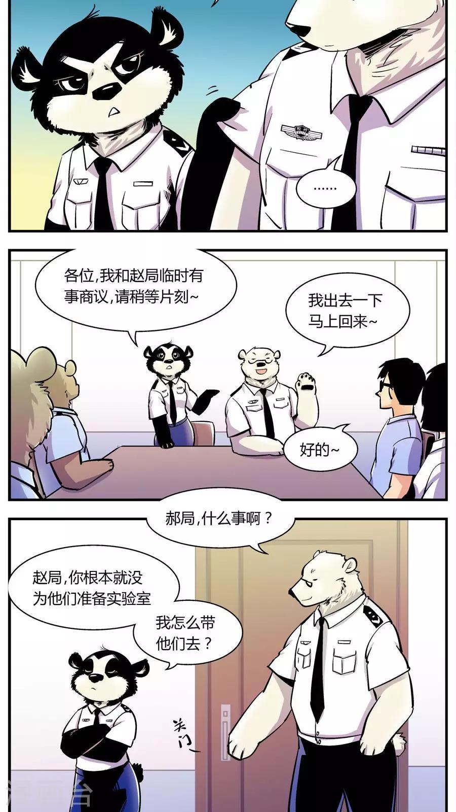 《熊警察》漫画最新章节第124话 专家组来了(1)免费下拉式在线观看章节第【9】张图片