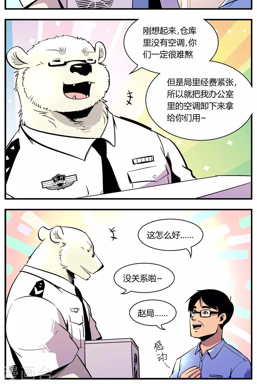 《熊警察》漫画最新章节第125话 专家组来了(2)免费下拉式在线观看章节第【10】张图片