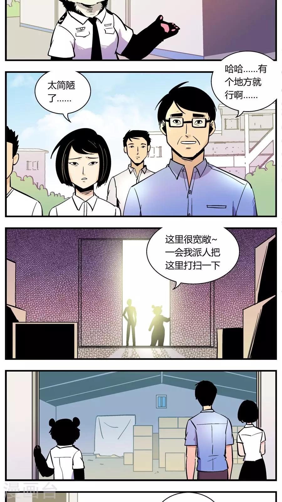 《熊警察》漫画最新章节第125话 专家组来了(2)免费下拉式在线观看章节第【2】张图片