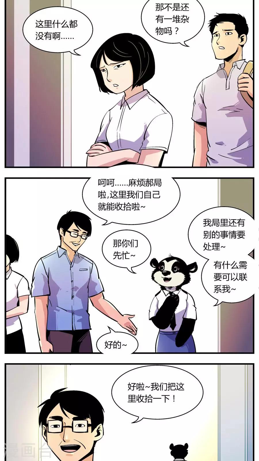 《熊警察》漫画最新章节第125话 专家组来了(2)免费下拉式在线观看章节第【3】张图片