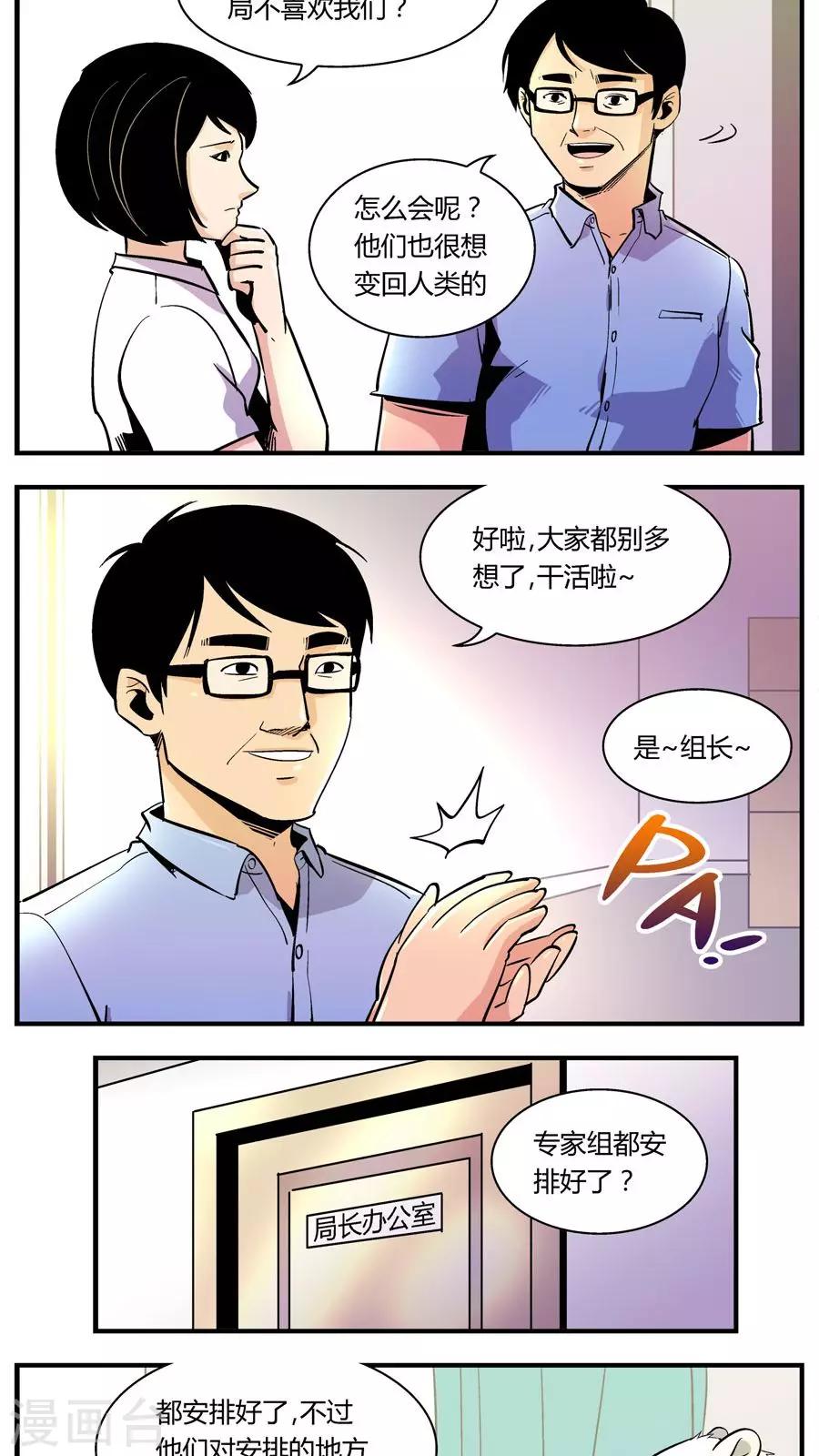 《熊警察》漫画最新章节第125话 专家组来了(2)免费下拉式在线观看章节第【5】张图片