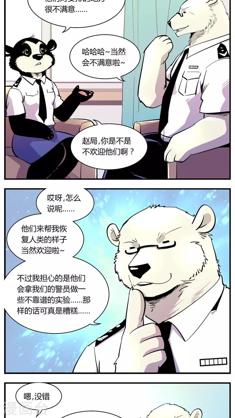 《熊警察》漫画最新章节第125话 专家组来了(2)免费下拉式在线观看章节第【6】张图片