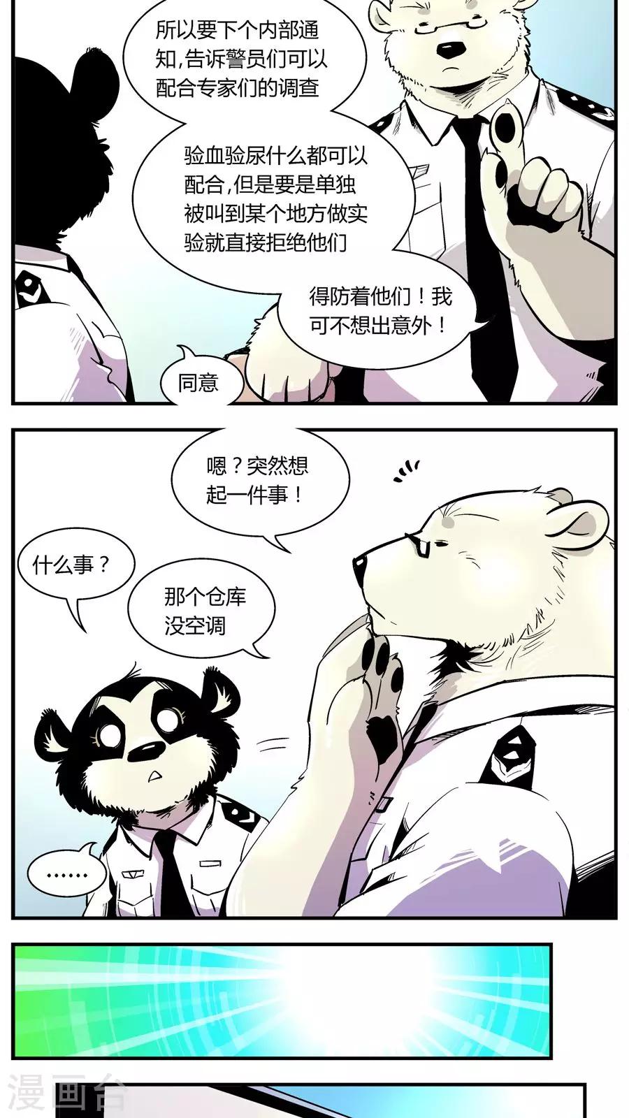 《熊警察》漫画最新章节第125话 专家组来了(2)免费下拉式在线观看章节第【7】张图片