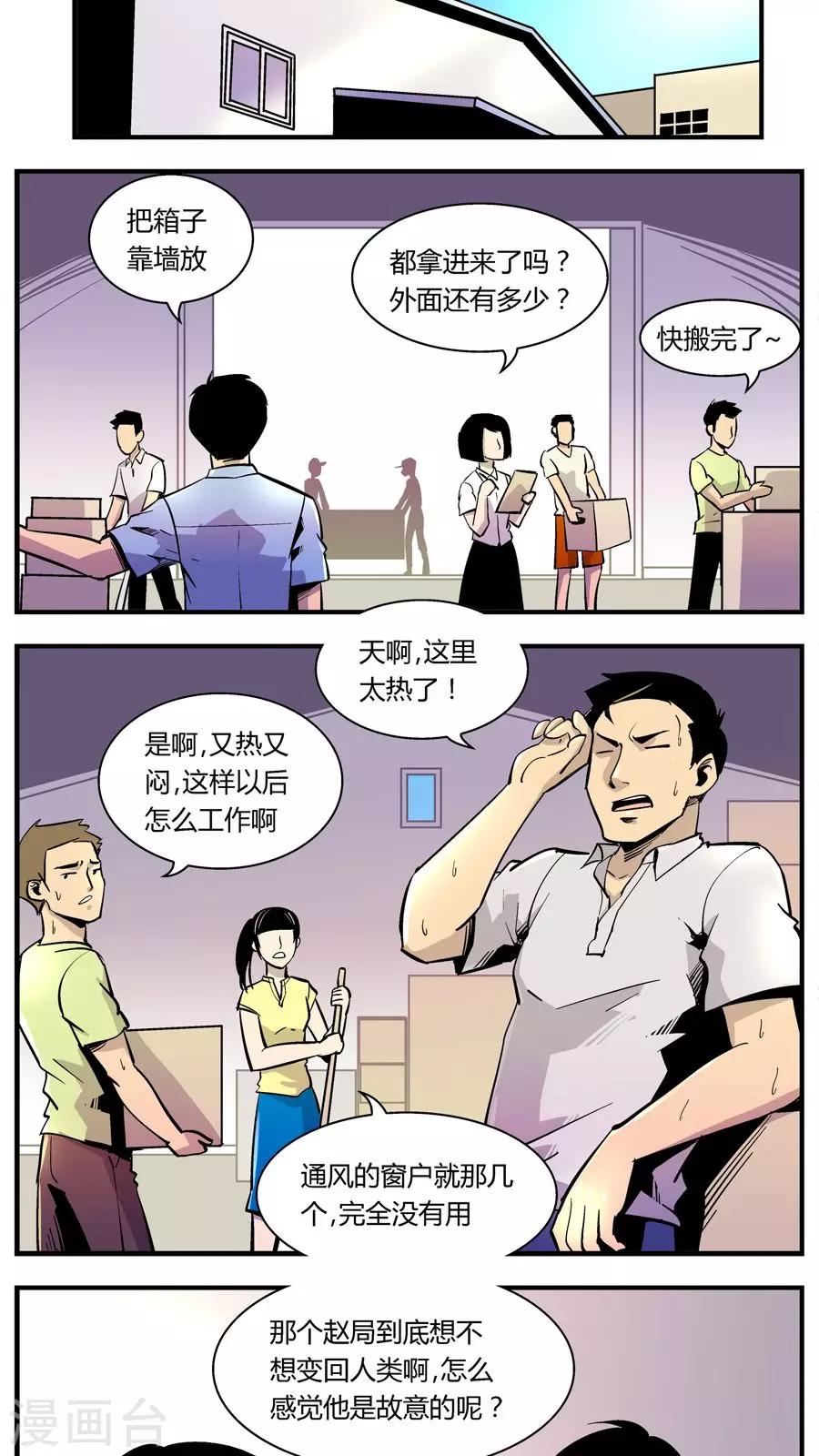 《熊警察》漫画最新章节第125话 专家组来了(2)免费下拉式在线观看章节第【8】张图片