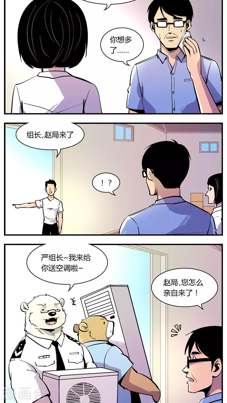 《熊警察》漫画最新章节第125话 专家组来了(2)免费下拉式在线观看章节第【9】张图片