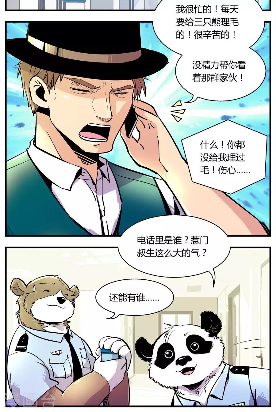 《熊警察》漫画最新章节第126话 专家组来了(3)免费下拉式在线观看章节第【10】张图片