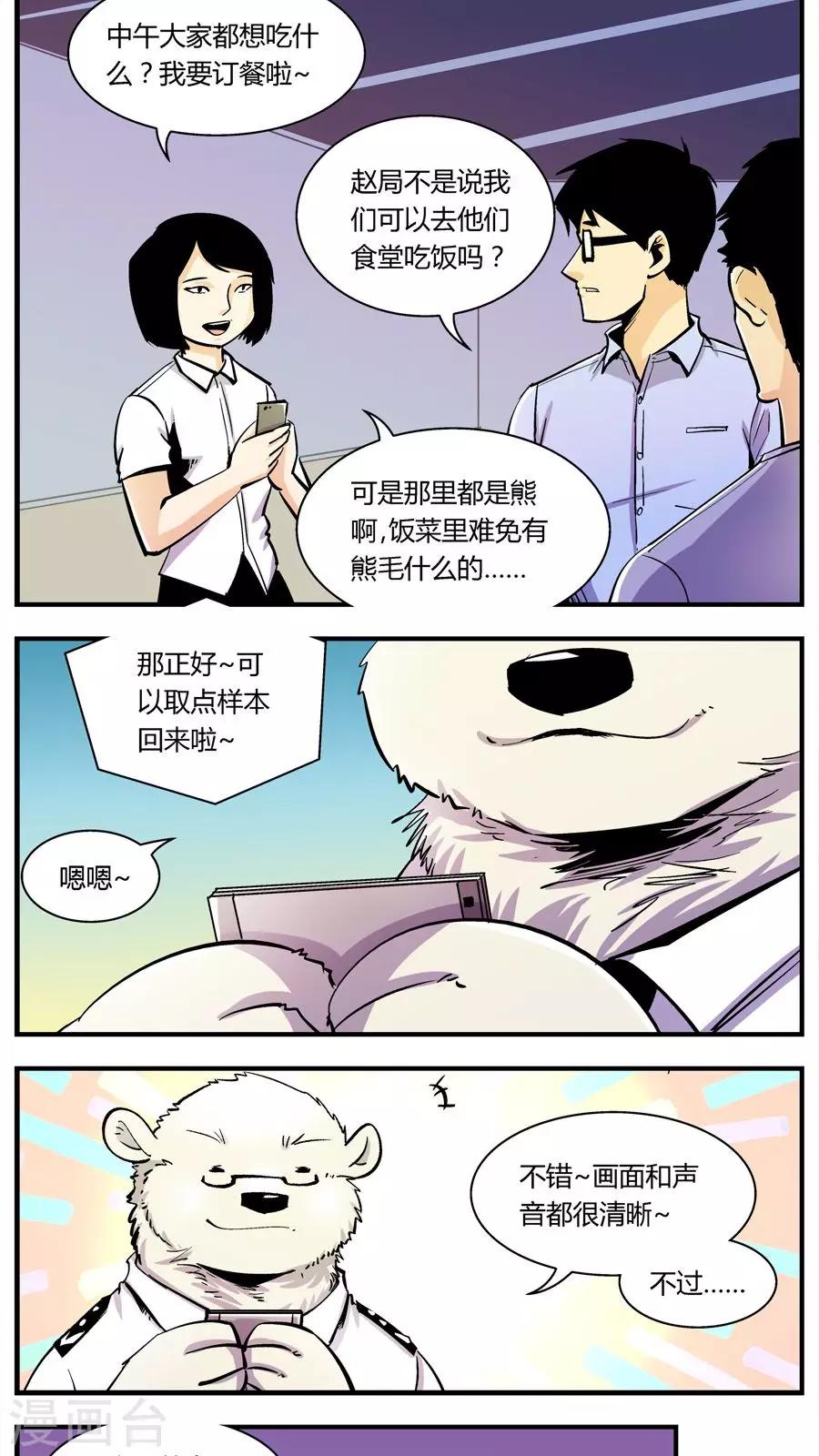 《熊警察》漫画最新章节第126话 专家组来了(3)免费下拉式在线观看章节第【2】张图片