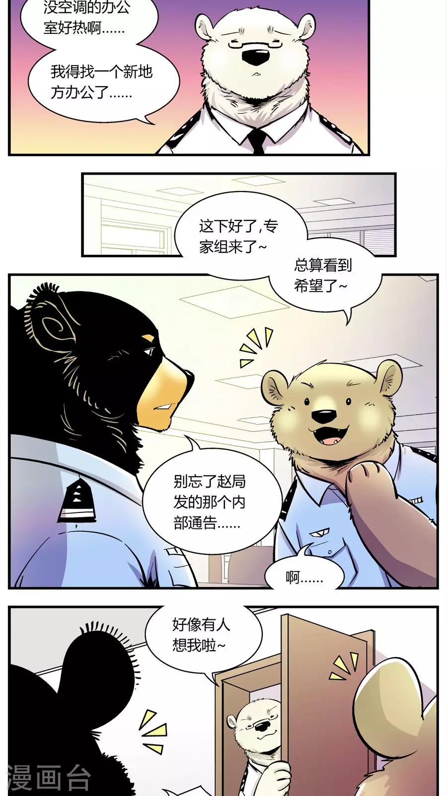 《熊警察》漫画最新章节第126话 专家组来了(3)免费下拉式在线观看章节第【3】张图片