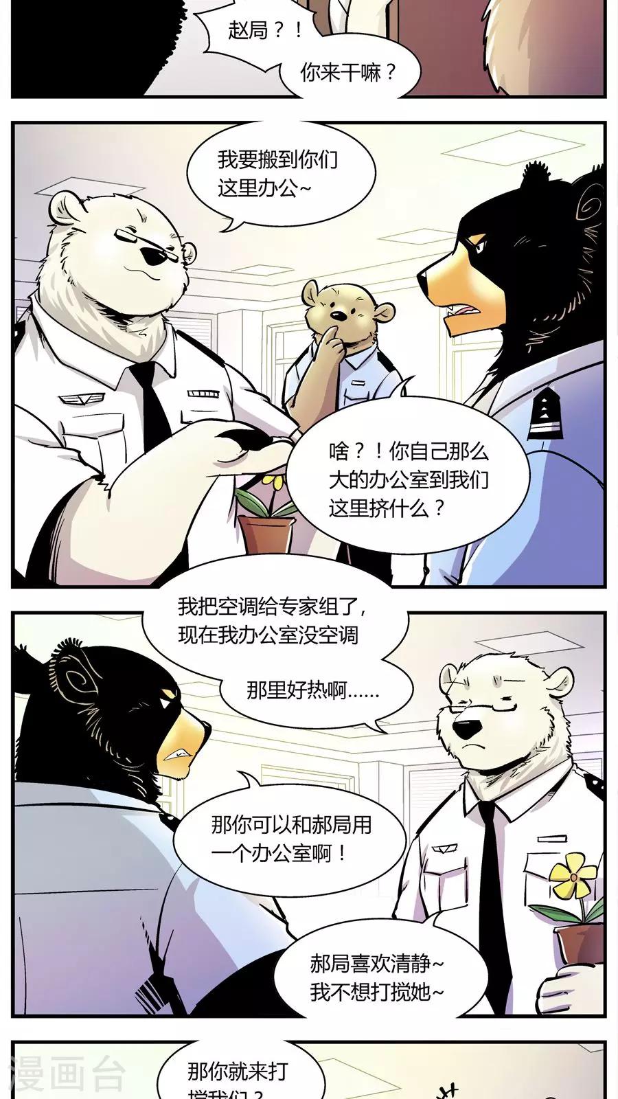 《熊警察》漫画最新章节第126话 专家组来了(3)免费下拉式在线观看章节第【4】张图片