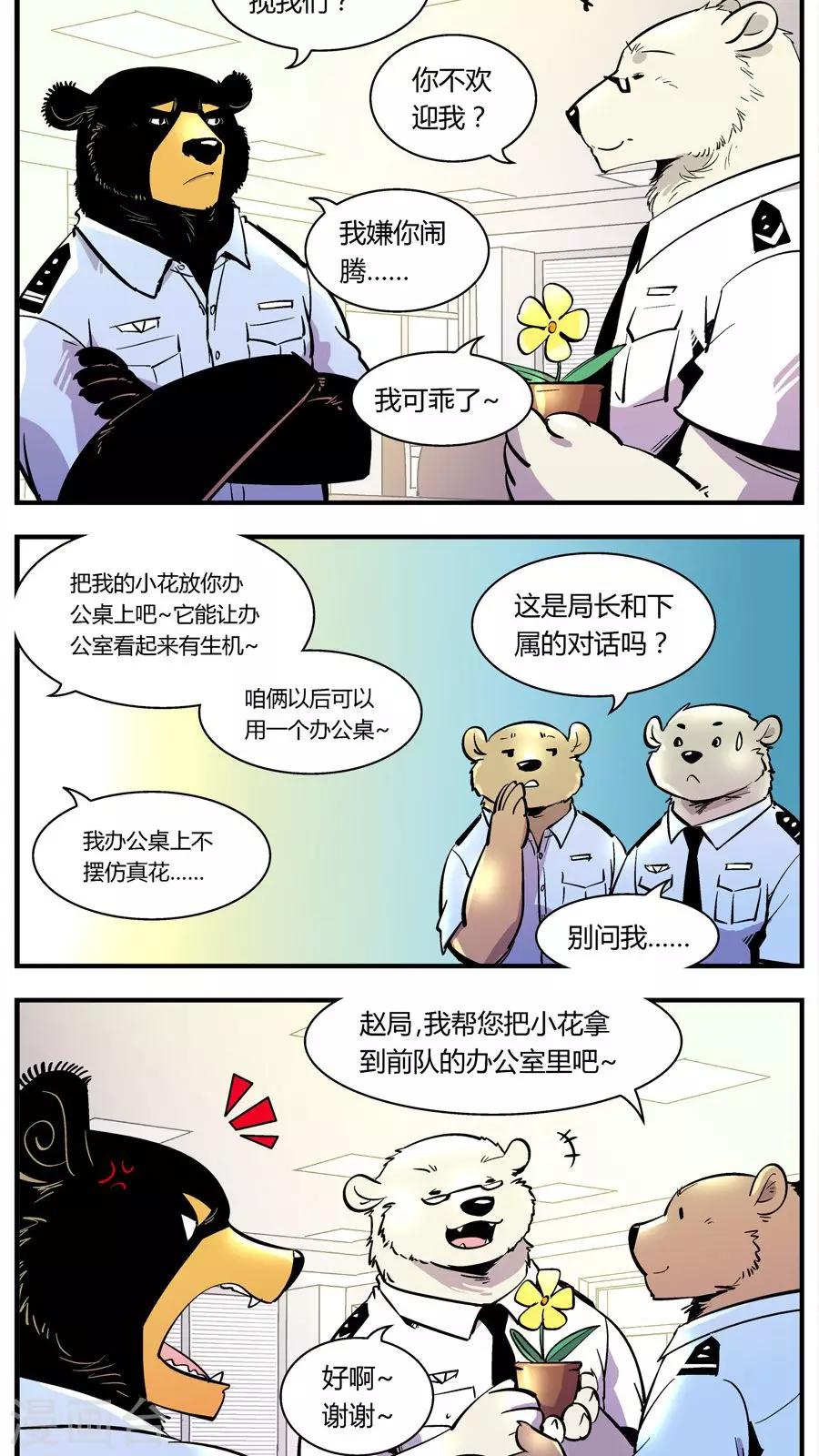 《熊警察》漫画最新章节第126话 专家组来了(3)免费下拉式在线观看章节第【5】张图片