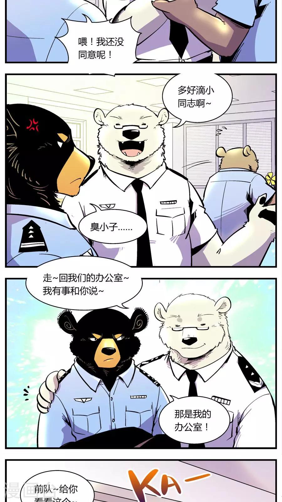 《熊警察》漫画最新章节第126话 专家组来了(3)免费下拉式在线观看章节第【6】张图片