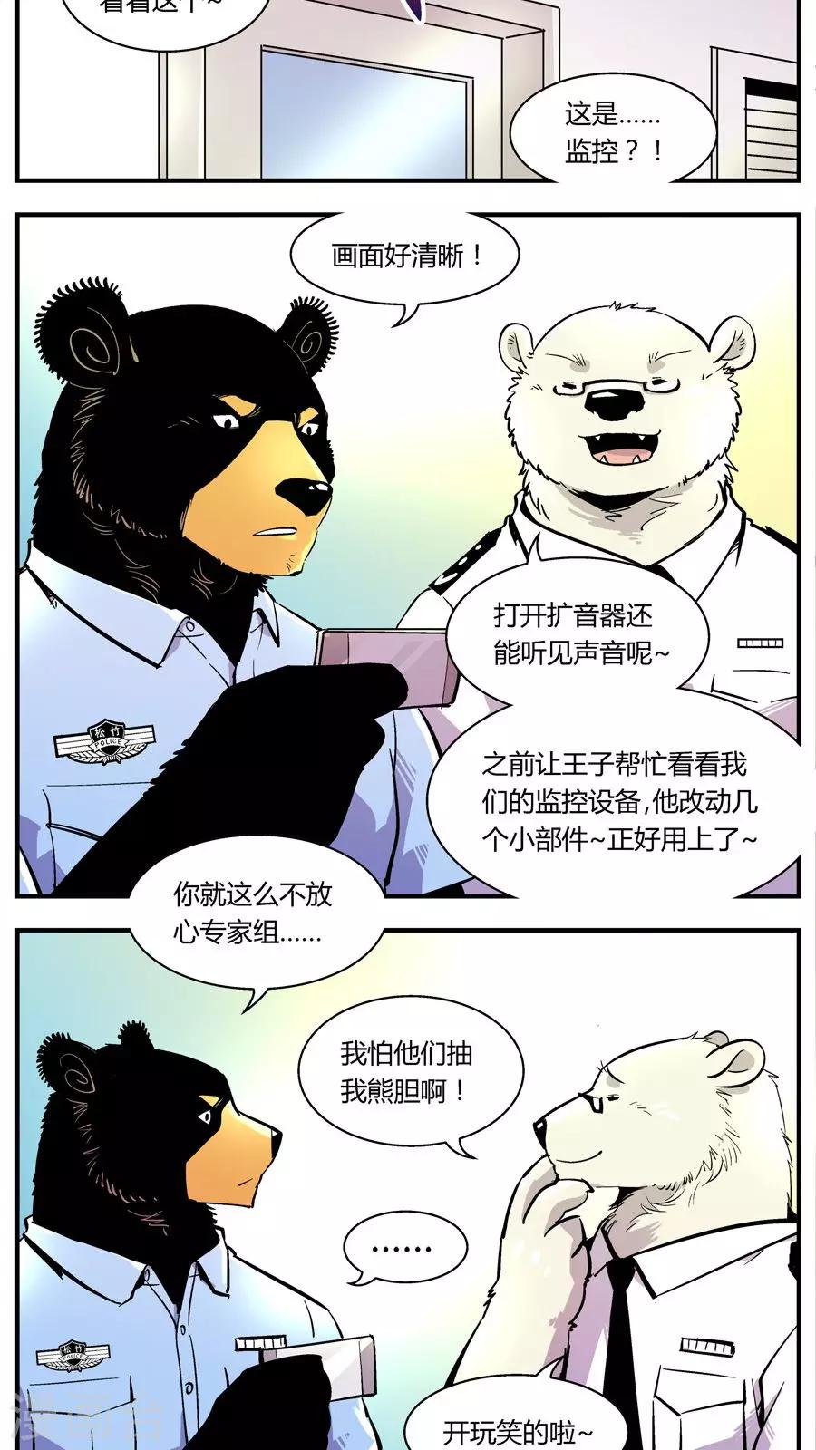 《熊警察》漫画最新章节第126话 专家组来了(3)免费下拉式在线观看章节第【7】张图片