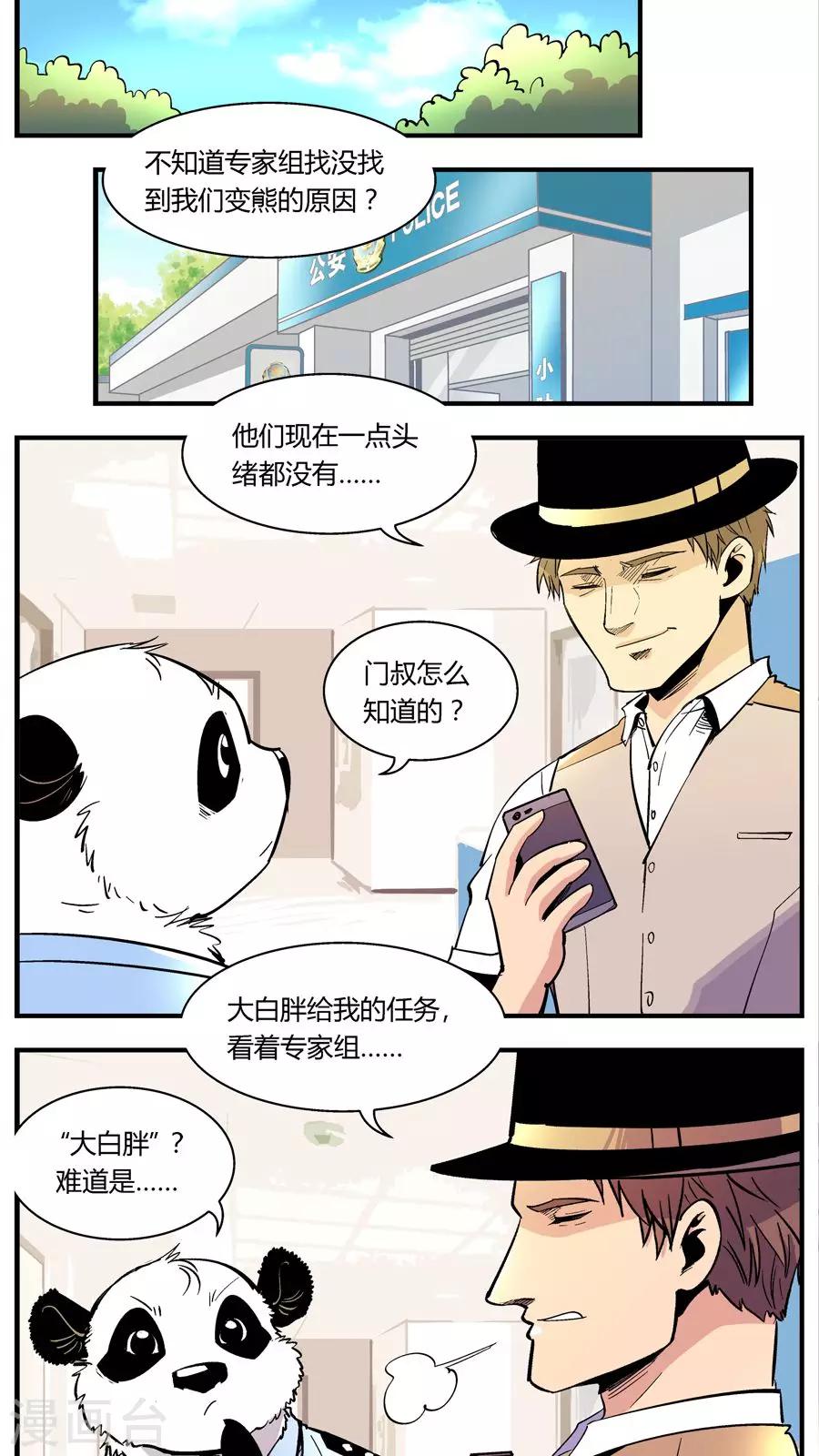 《熊警察》漫画最新章节第127话 坑(1)免费下拉式在线观看章节第【3】张图片