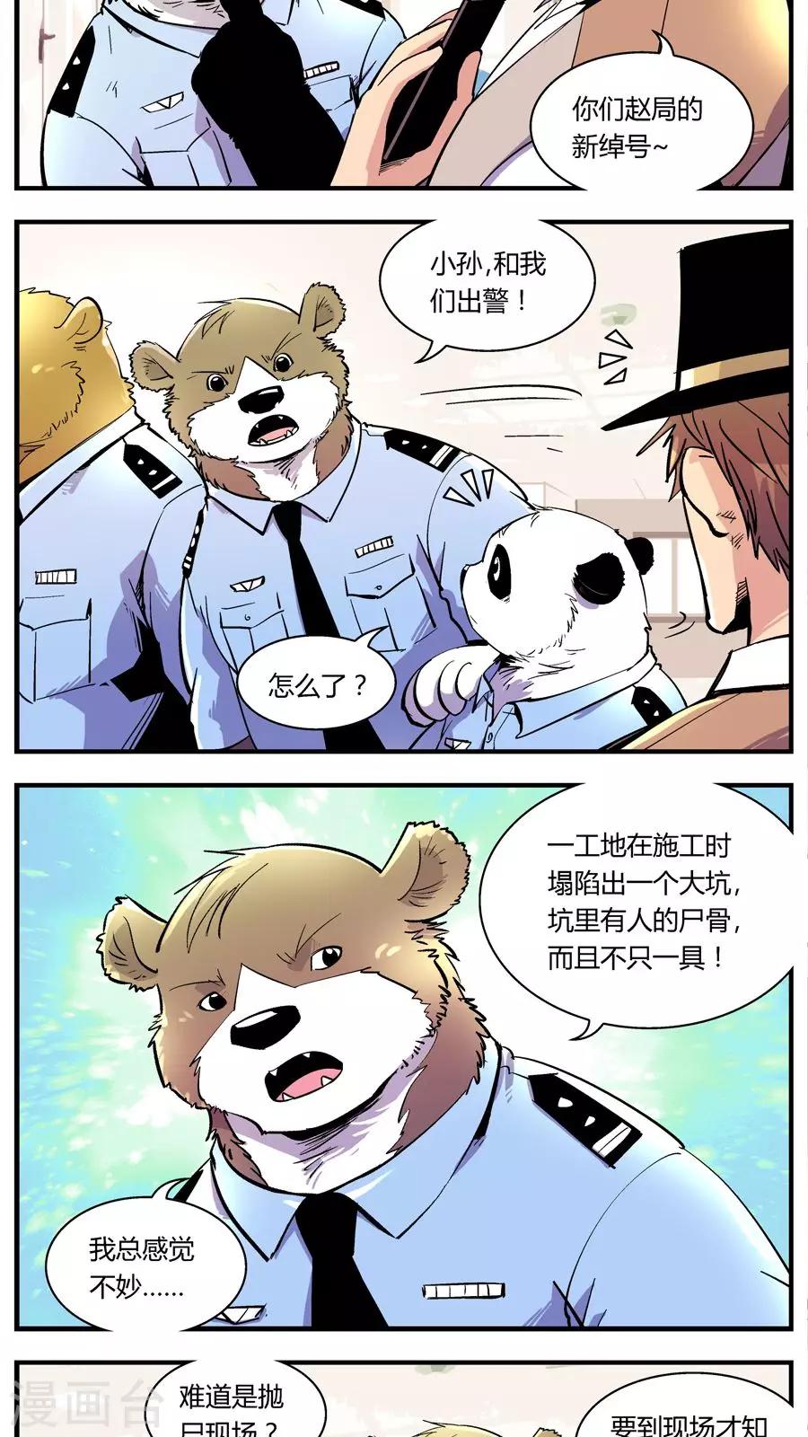 《熊警察》漫画最新章节第127话 坑(1)免费下拉式在线观看章节第【4】张图片