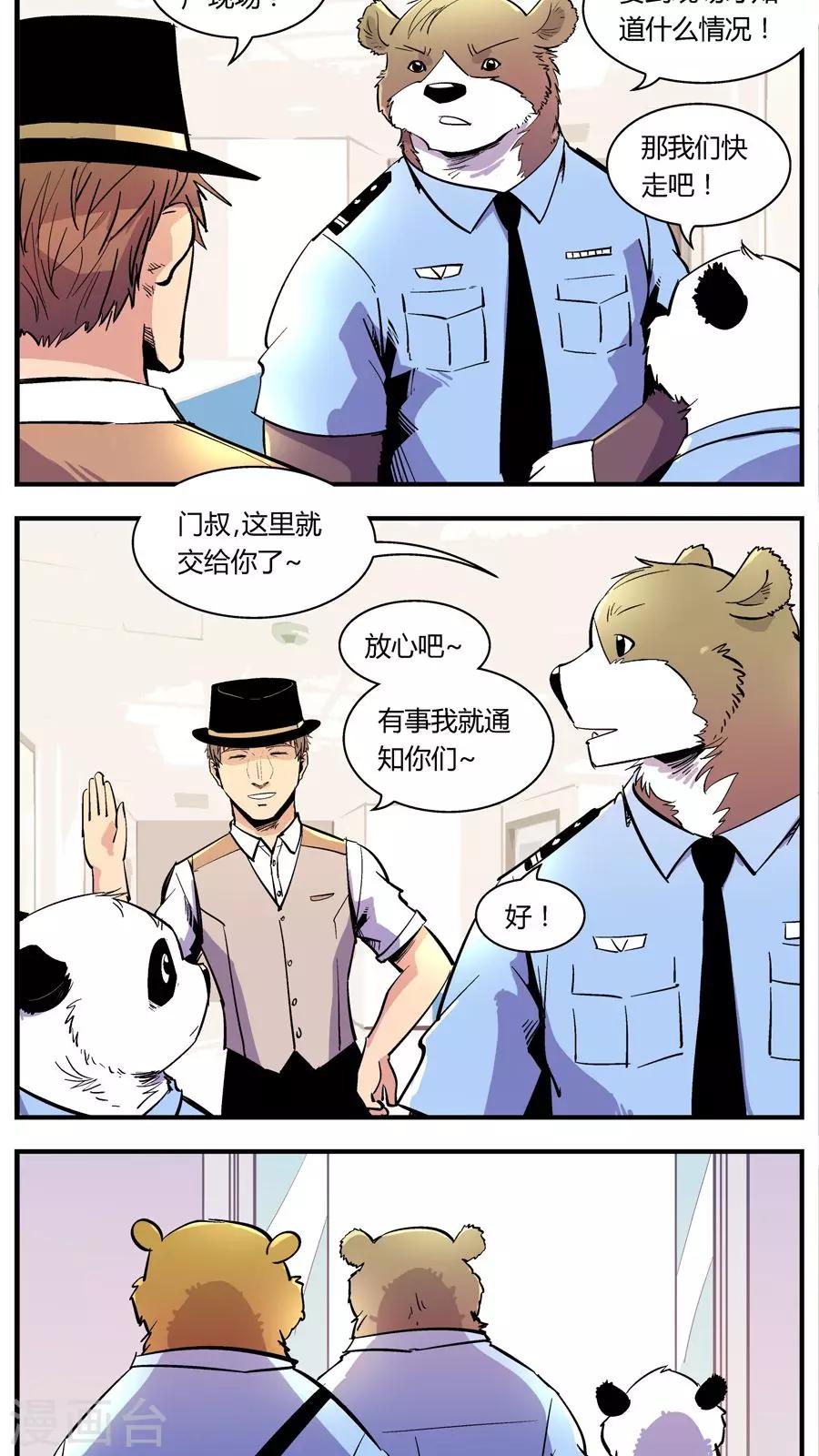 《熊警察》漫画最新章节第127话 坑(1)免费下拉式在线观看章节第【5】张图片