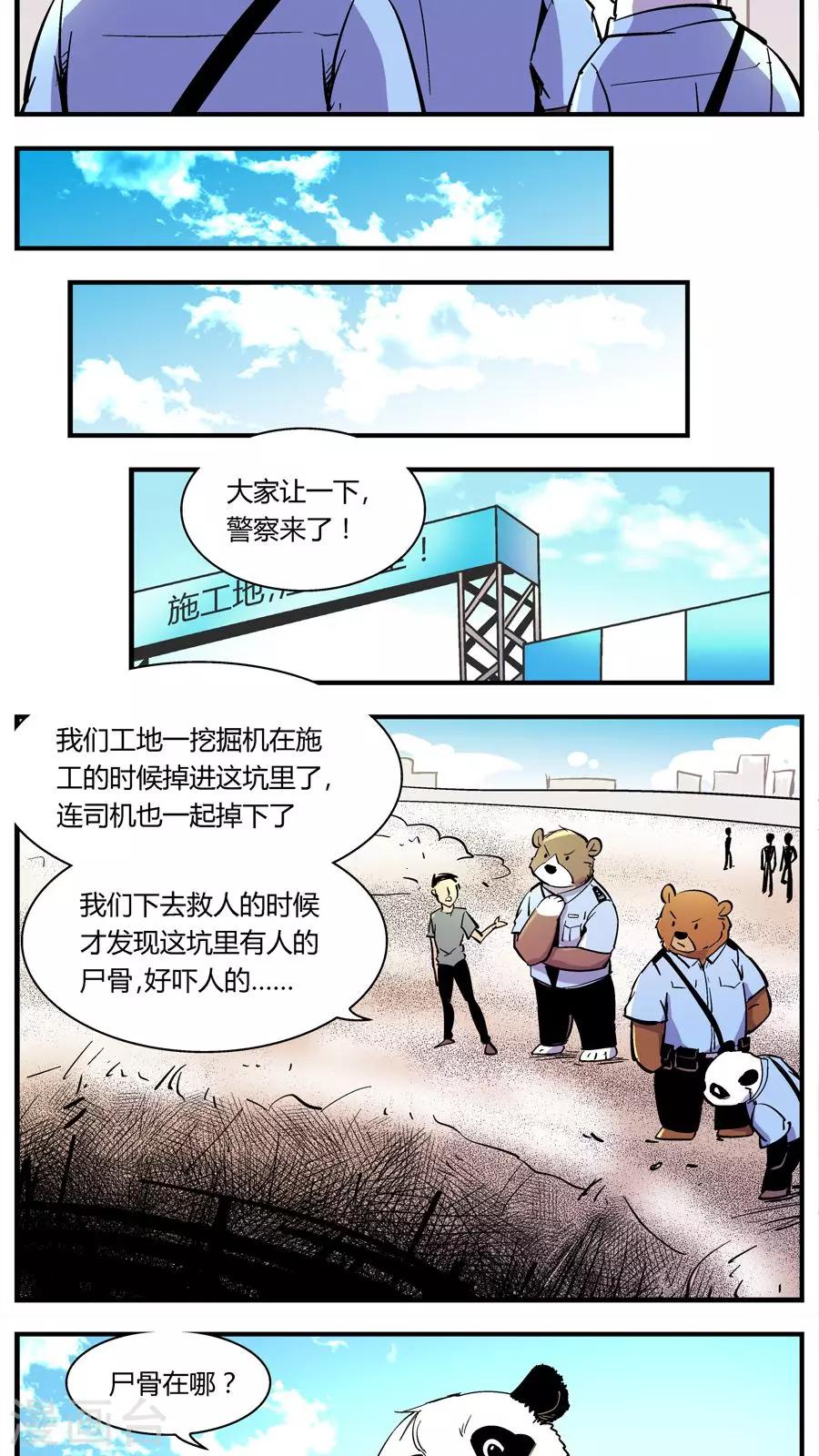 《熊警察》漫画最新章节第127话 坑(1)免费下拉式在线观看章节第【6】张图片