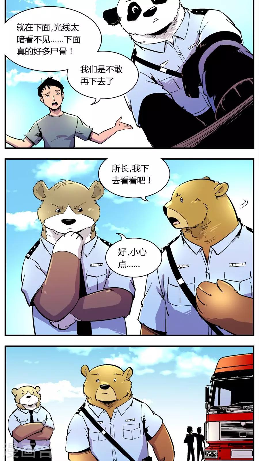 《熊警察》漫画最新章节第127话 坑(1)免费下拉式在线观看章节第【7】张图片