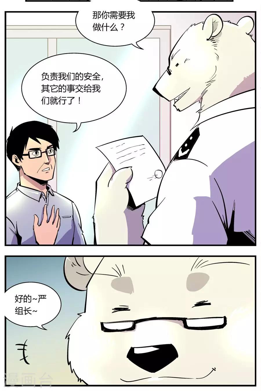 《熊警察》漫画最新章节第128话 坑(2)免费下拉式在线观看章节第【10】张图片