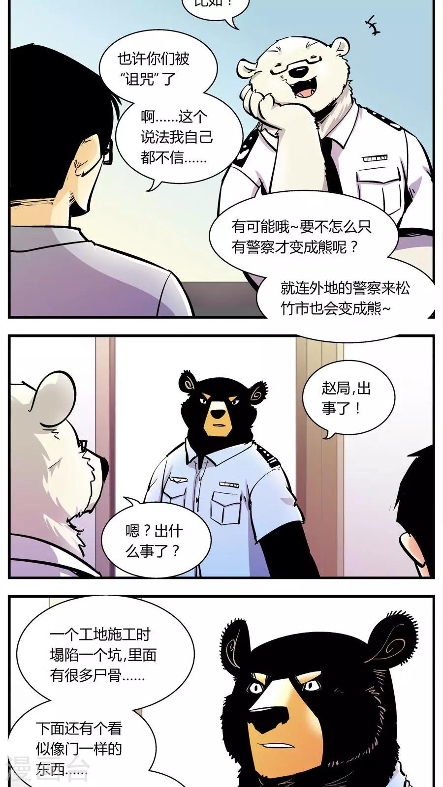 《熊警察》漫画最新章节第128话 坑(2)免费下拉式在线观看章节第【3】张图片