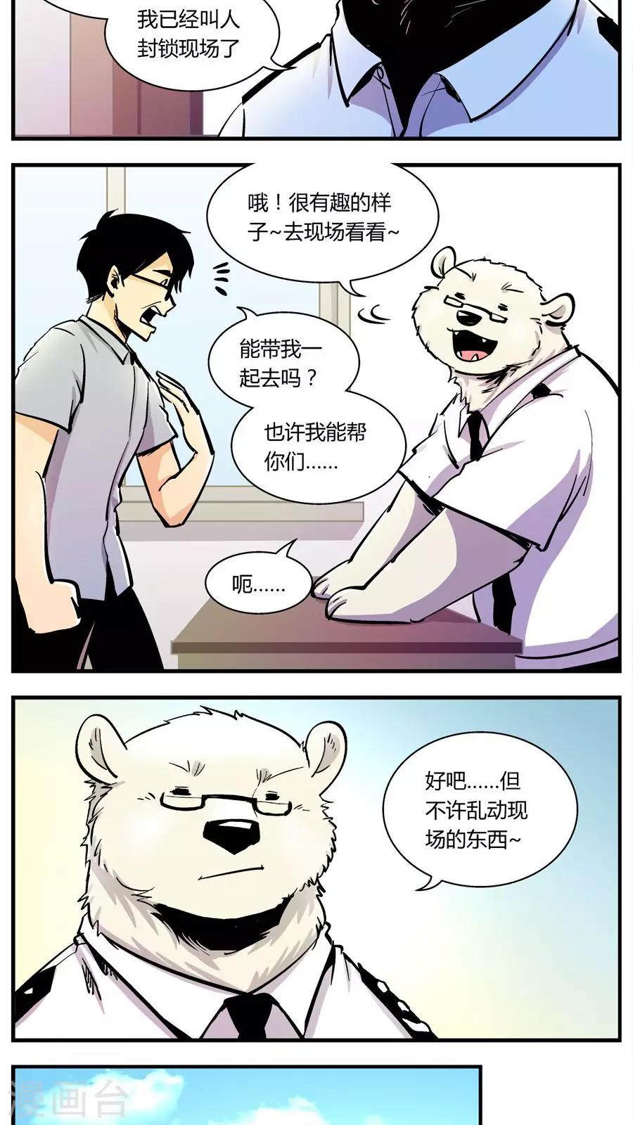 《熊警察》漫画最新章节第128话 坑(2)免费下拉式在线观看章节第【4】张图片