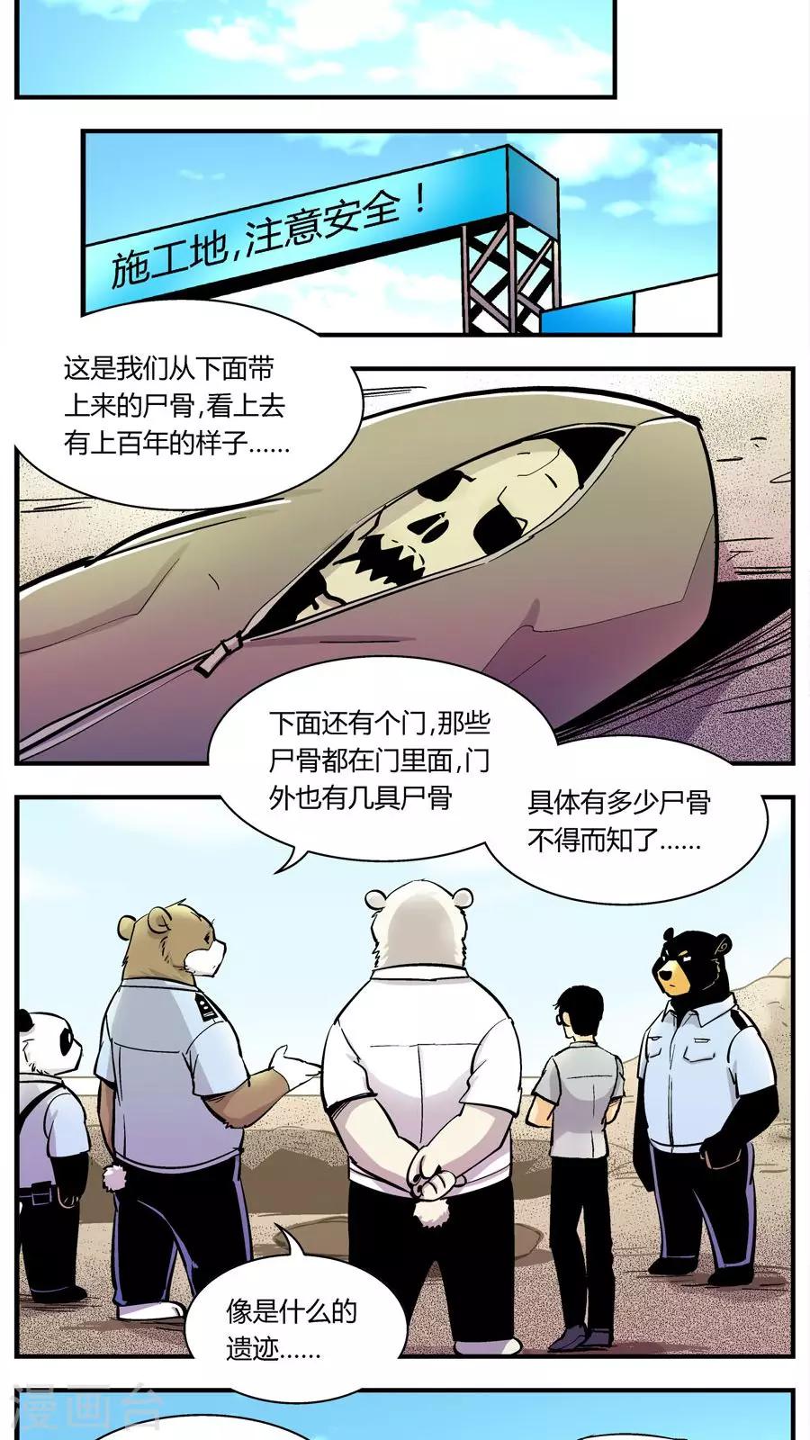 《熊警察》漫画最新章节第128话 坑(2)免费下拉式在线观看章节第【5】张图片