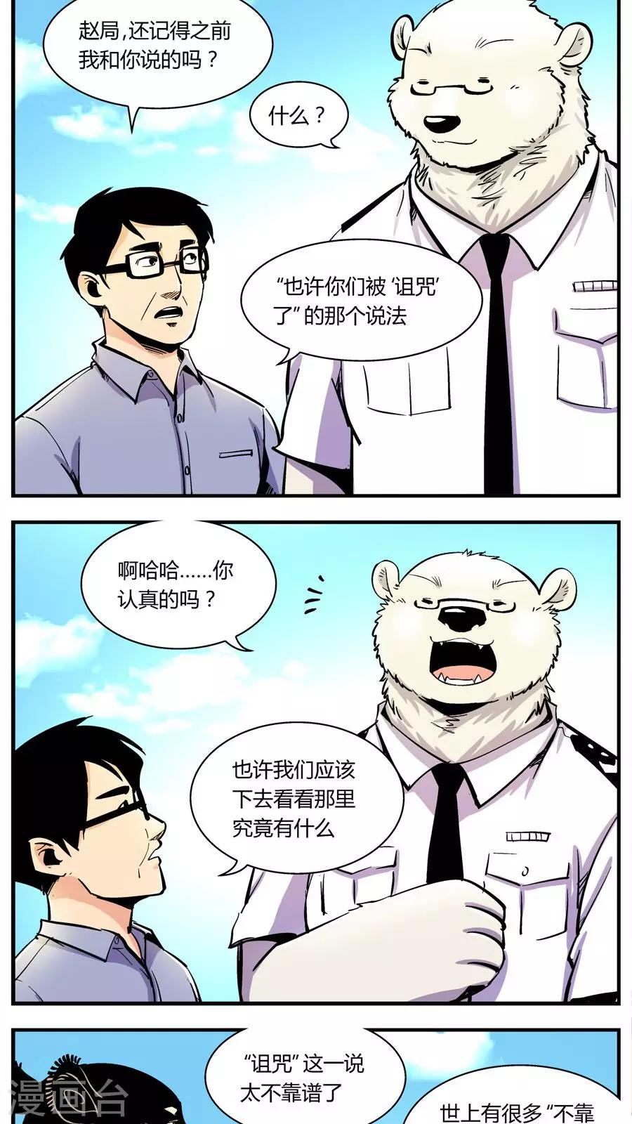 《熊警察》漫画最新章节第128话 坑(2)免费下拉式在线观看章节第【6】张图片