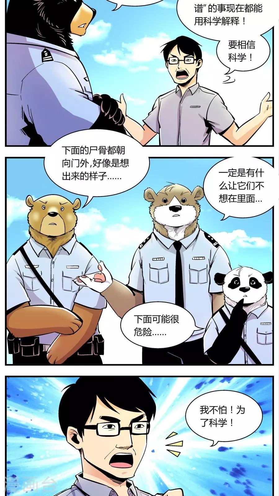 《熊警察》漫画最新章节第128话 坑(2)免费下拉式在线观看章节第【7】张图片