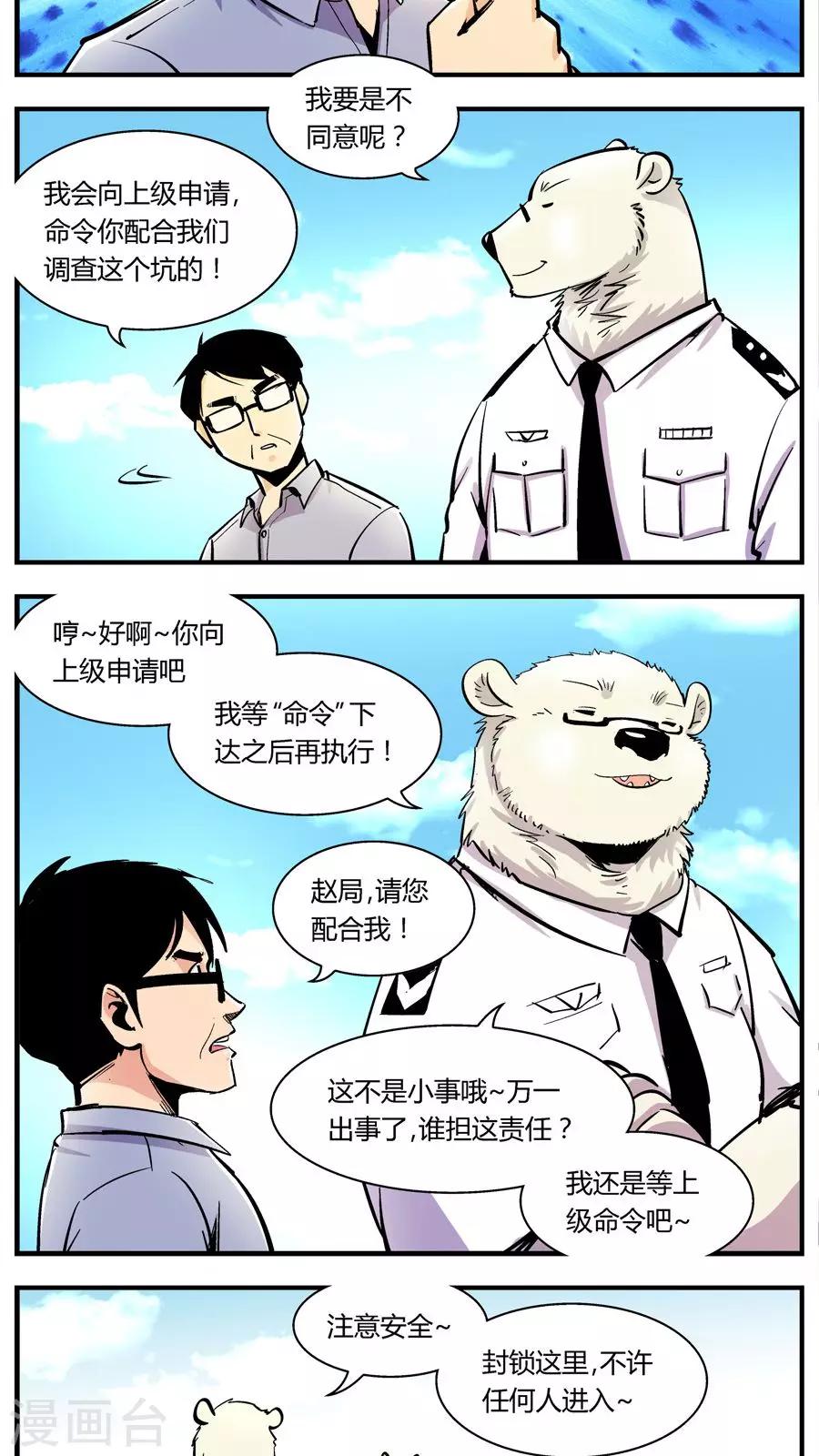 《熊警察》漫画最新章节第128话 坑(2)免费下拉式在线观看章节第【8】张图片