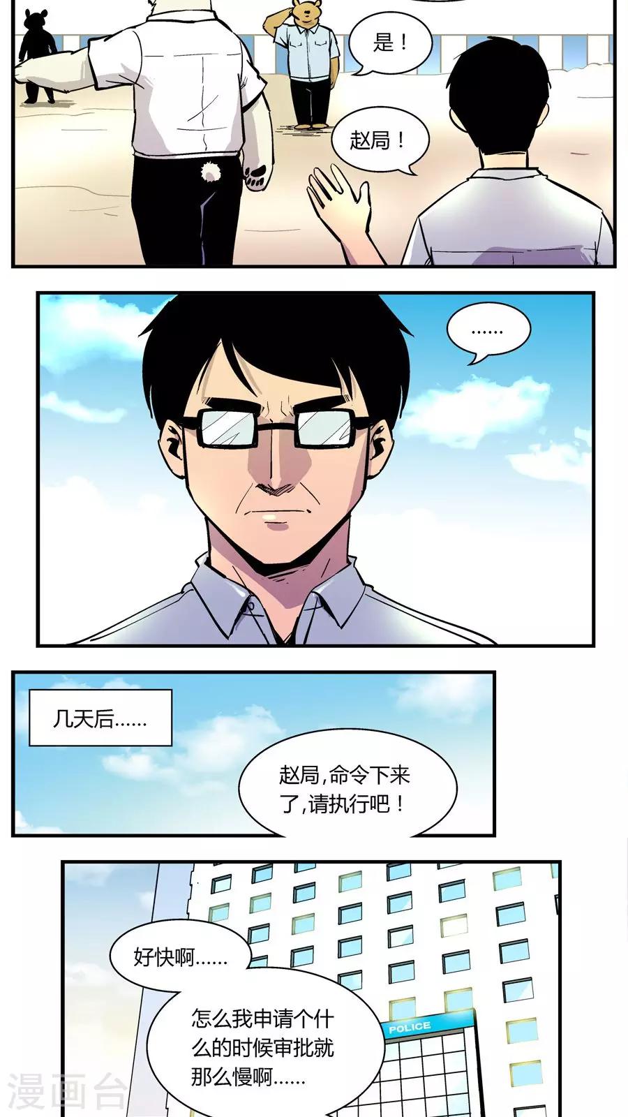 《熊警察》漫画最新章节第128话 坑(2)免费下拉式在线观看章节第【9】张图片