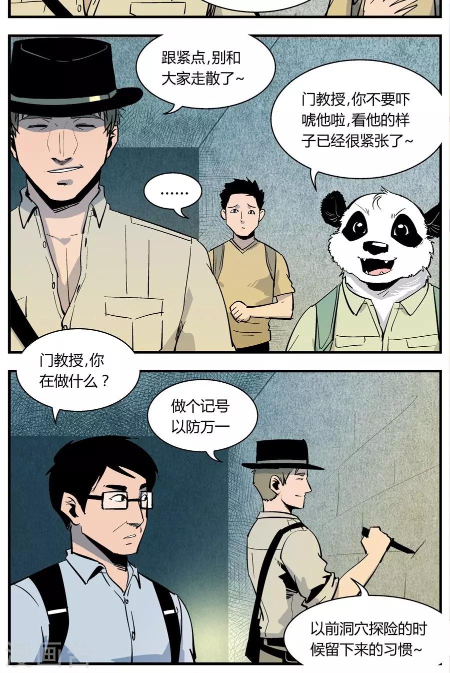 《熊警察》漫画最新章节第130话 坑(4)免费下拉式在线观看章节第【10】张图片