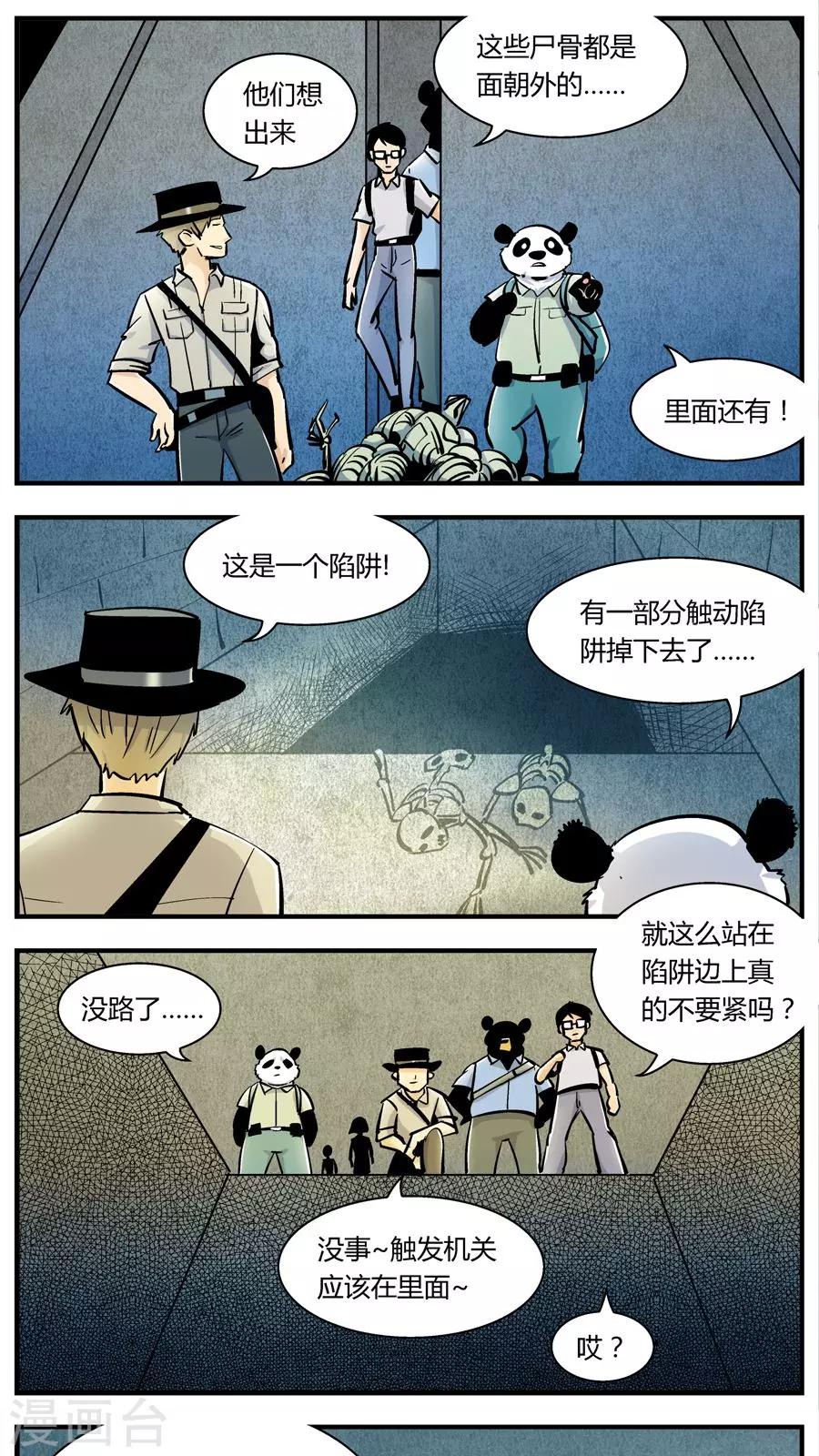 《熊警察》漫画最新章节第130话 坑(4)免费下拉式在线观看章节第【2】张图片