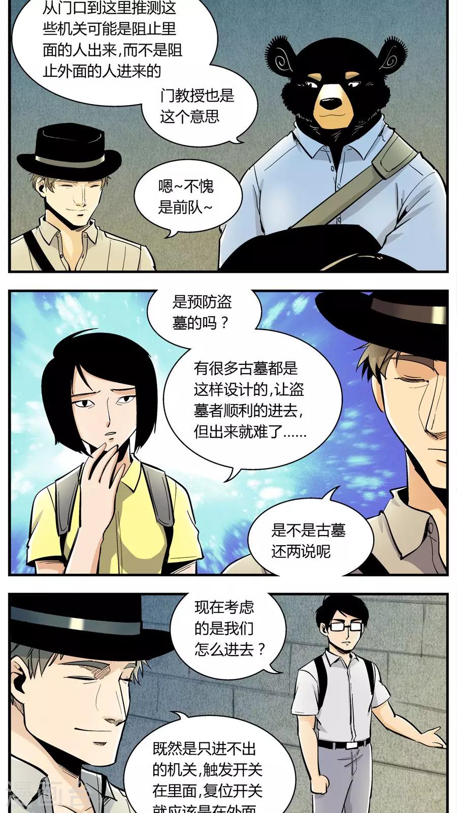 《熊警察》漫画最新章节第130话 坑(4)免费下拉式在线观看章节第【3】张图片