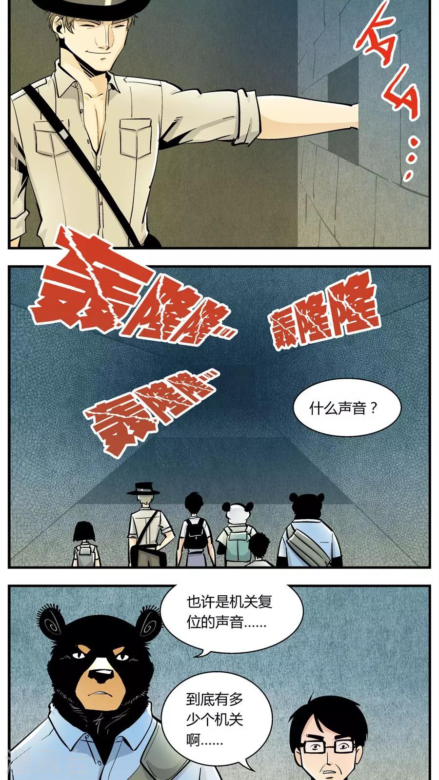 《熊警察》漫画最新章节第130话 坑(4)免费下拉式在线观看章节第【7】张图片