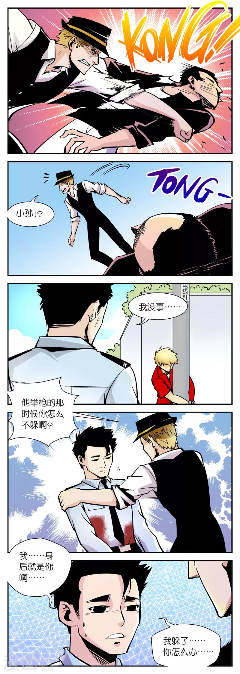 《熊警察》漫画最新章节第14话 小孙加油...免费下拉式在线观看章节第【3】张图片