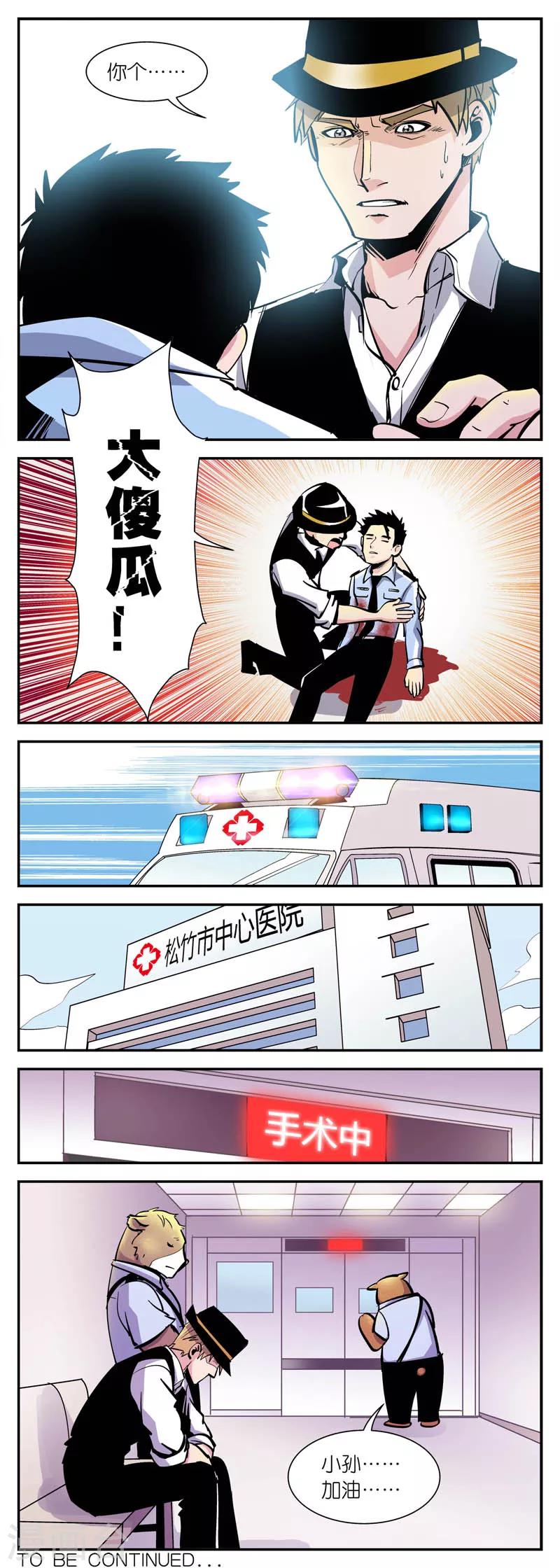 《熊警察》漫画最新章节第14话 小孙加油...免费下拉式在线观看章节第【4】张图片