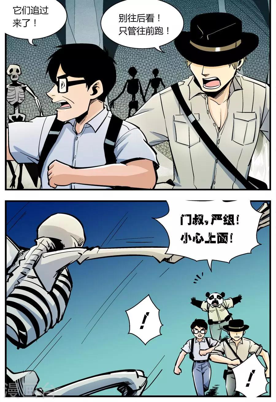 《熊警察》漫画最新章节第131话 坑(5)免费下拉式在线观看章节第【10】张图片