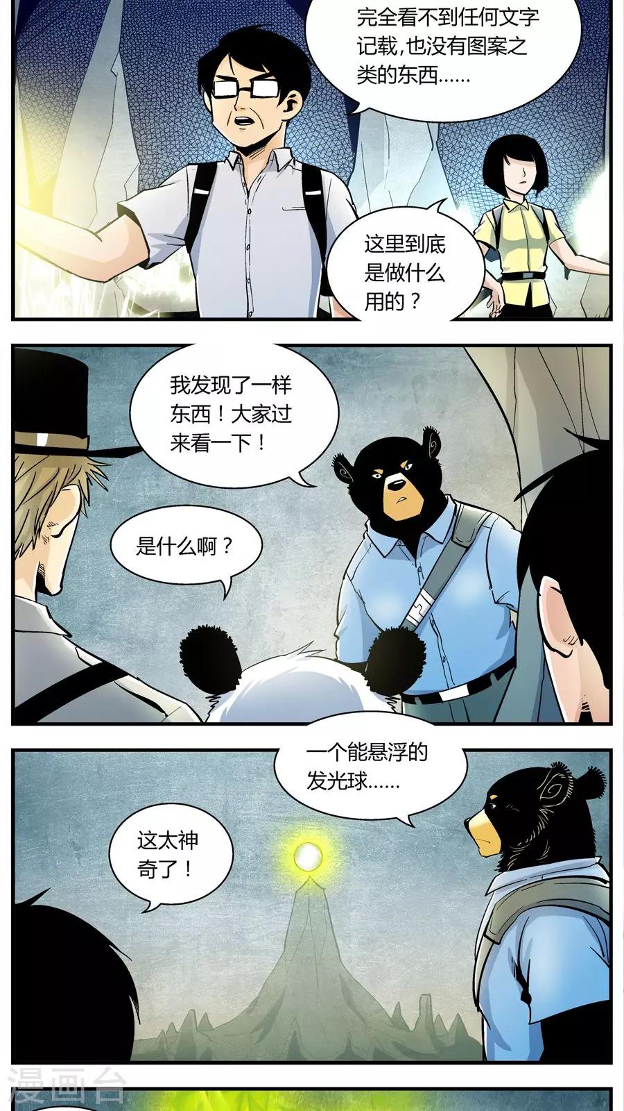 《熊警察》漫画最新章节第131话 坑(5)免费下拉式在线观看章节第【2】张图片