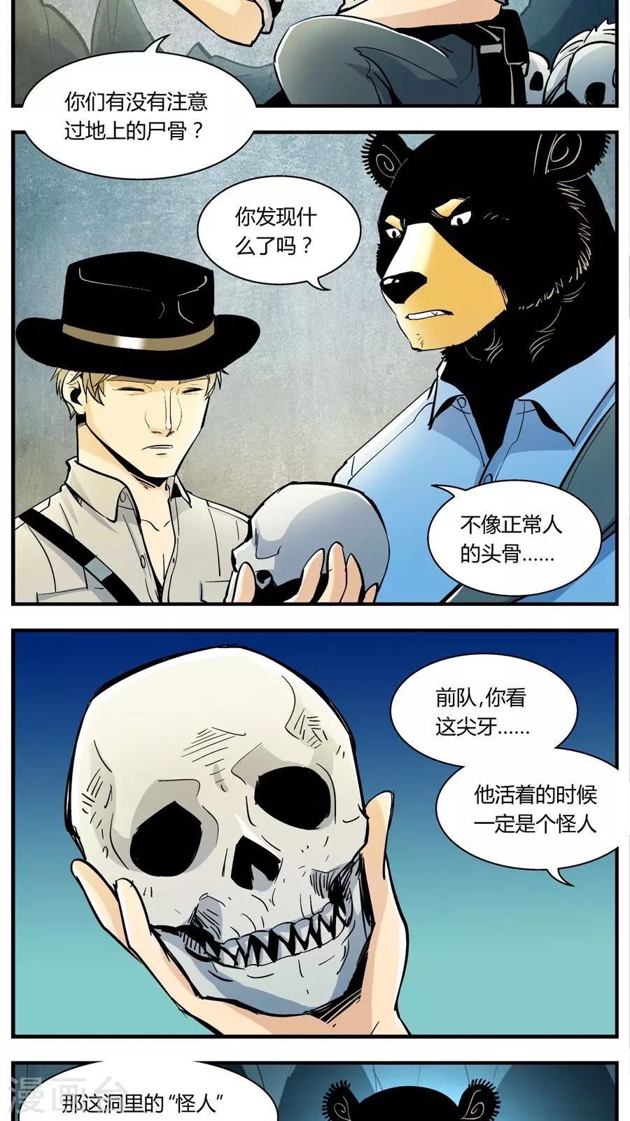 《熊警察》漫画最新章节第131话 坑(5)免费下拉式在线观看章节第【4】张图片