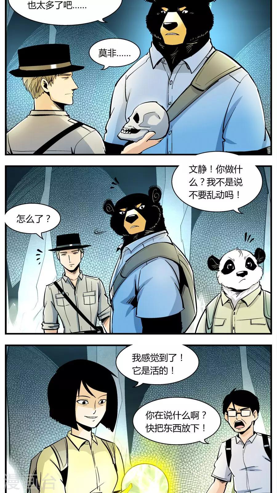 《熊警察》漫画最新章节第131话 坑(5)免费下拉式在线观看章节第【5】张图片