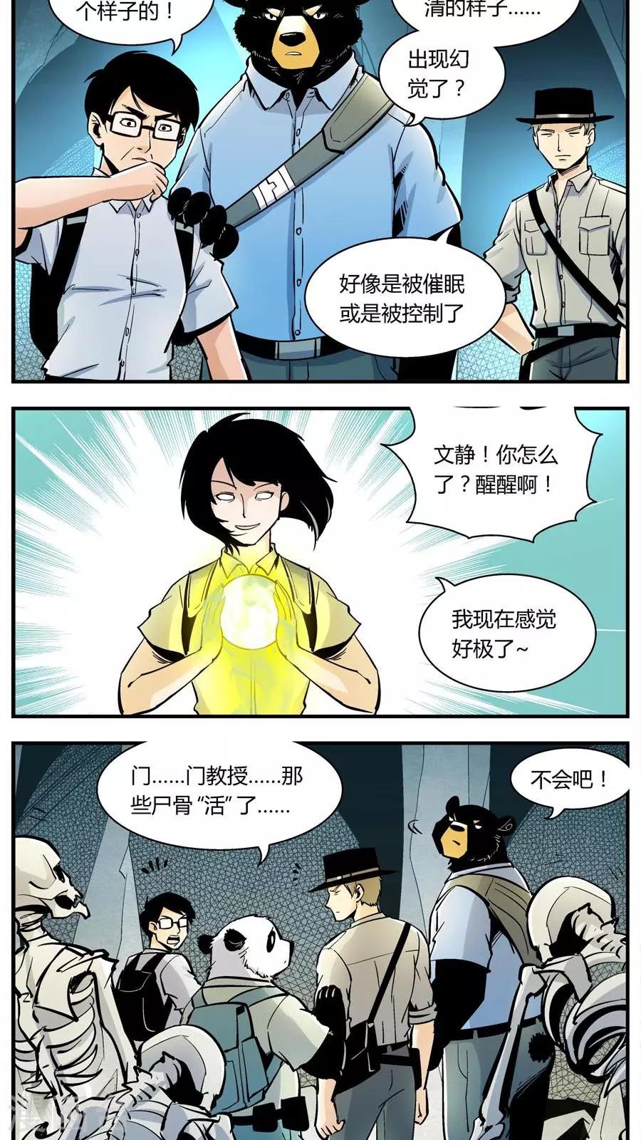 《熊警察》漫画最新章节第131话 坑(5)免费下拉式在线观看章节第【7】张图片