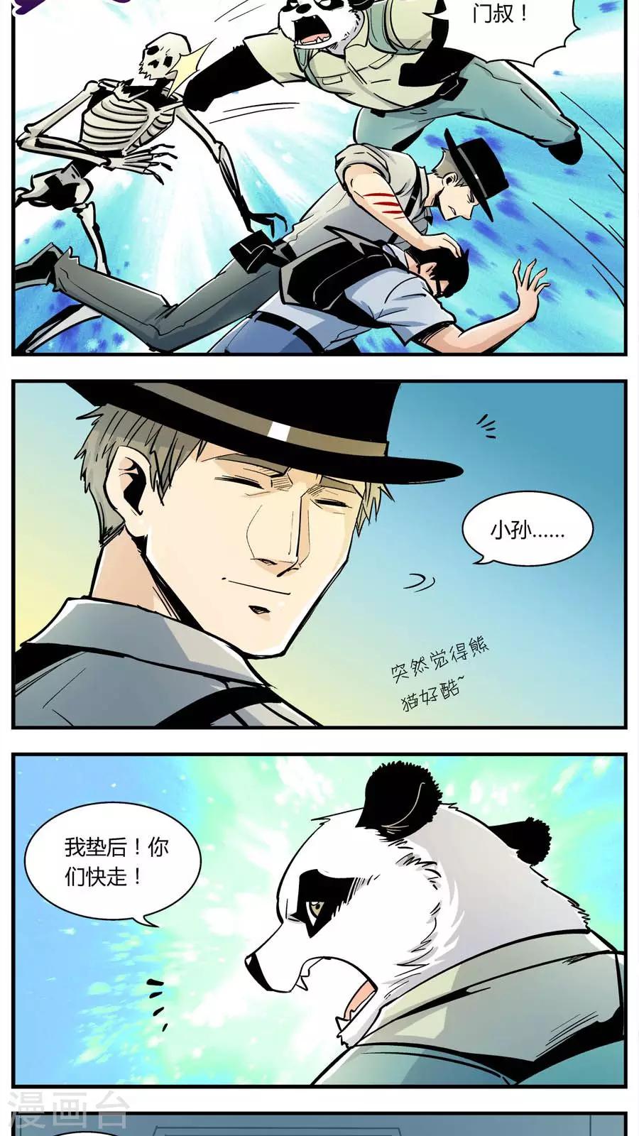 《熊警察》漫画最新章节第132话 坑(6)免费下拉式在线观看章节第【2】张图片