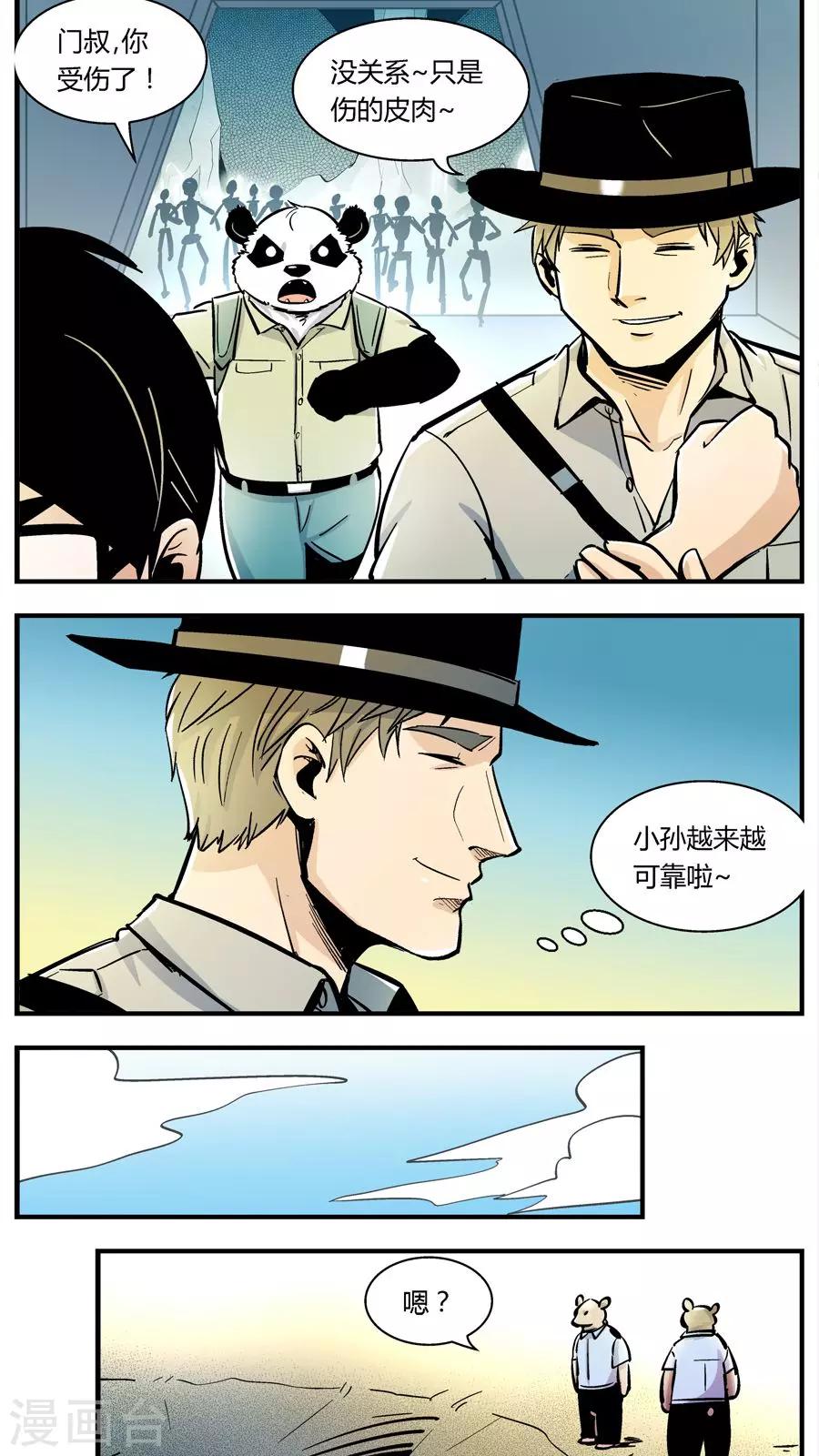 《熊警察》漫画最新章节第132话 坑(6)免费下拉式在线观看章节第【3】张图片