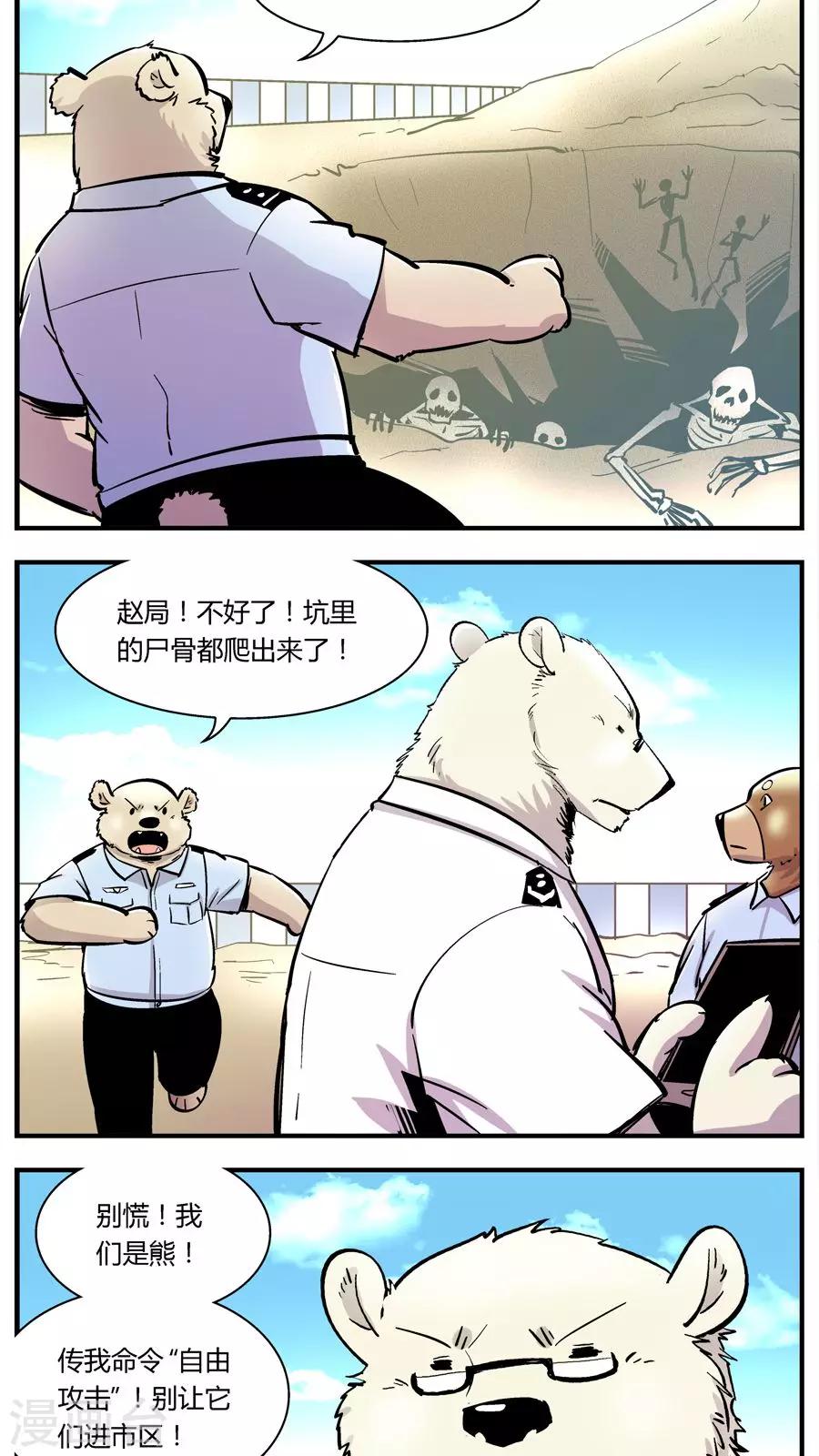 《熊警察》漫画最新章节第132话 坑(6)免费下拉式在线观看章节第【5】张图片