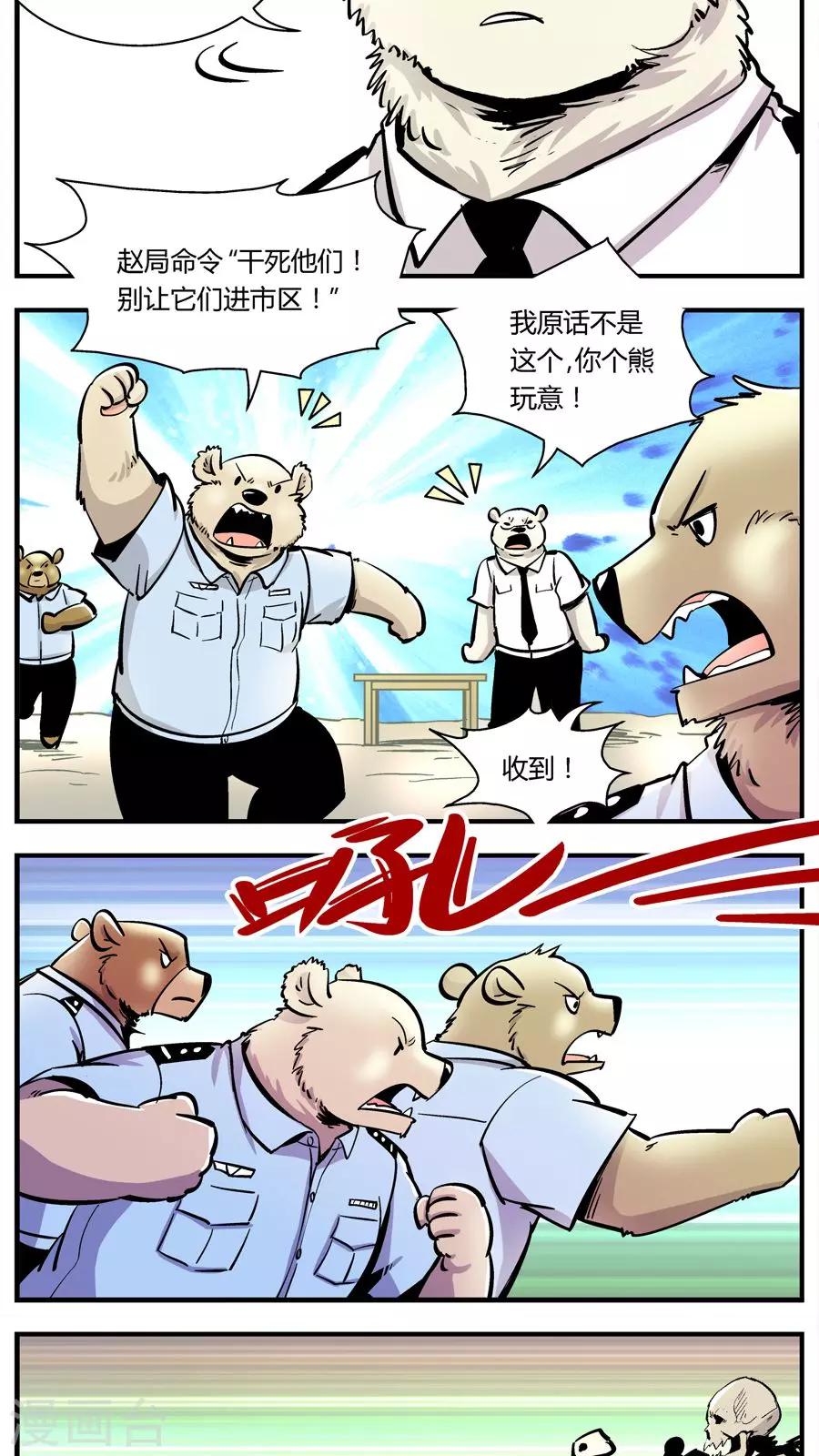 《熊警察》漫画最新章节第132话 坑(6)免费下拉式在线观看章节第【6】张图片