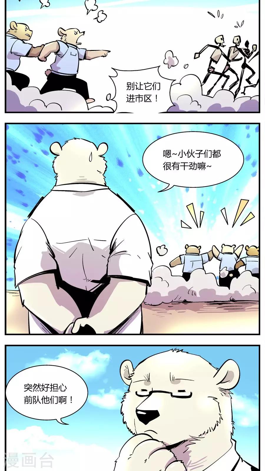 《熊警察》漫画最新章节第132话 坑(6)免费下拉式在线观看章节第【9】张图片