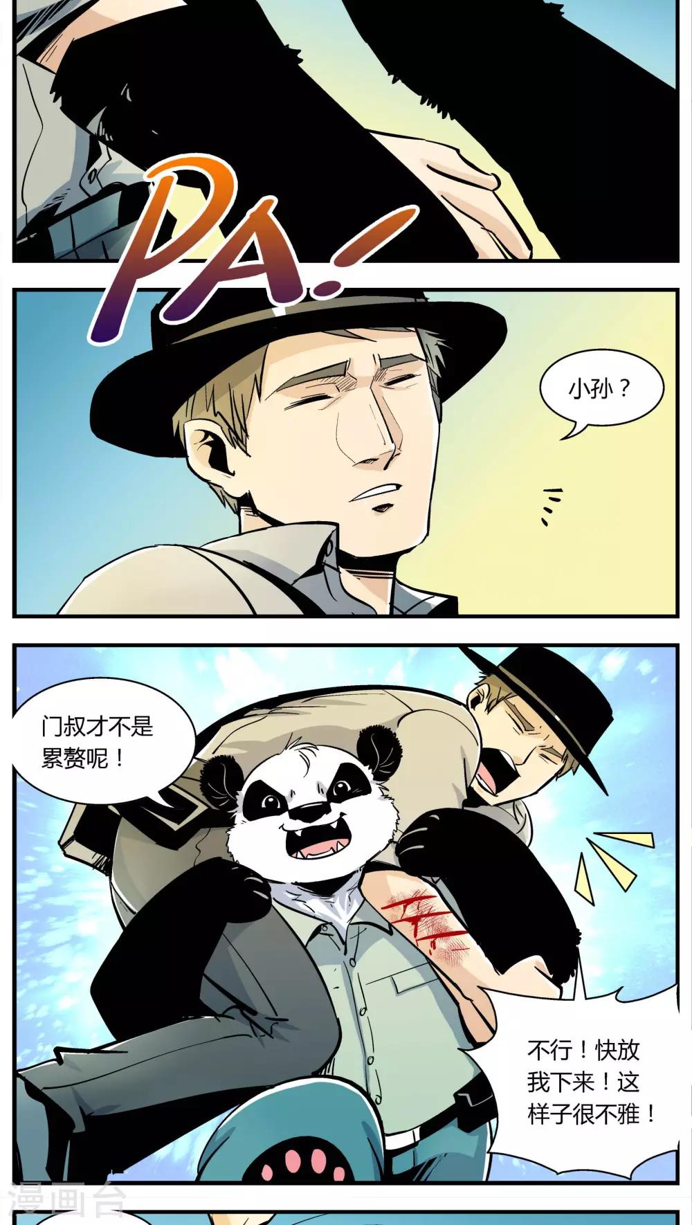 《熊警察》漫画最新章节第133话 坑(7)免费下拉式在线观看章节第【2】张图片