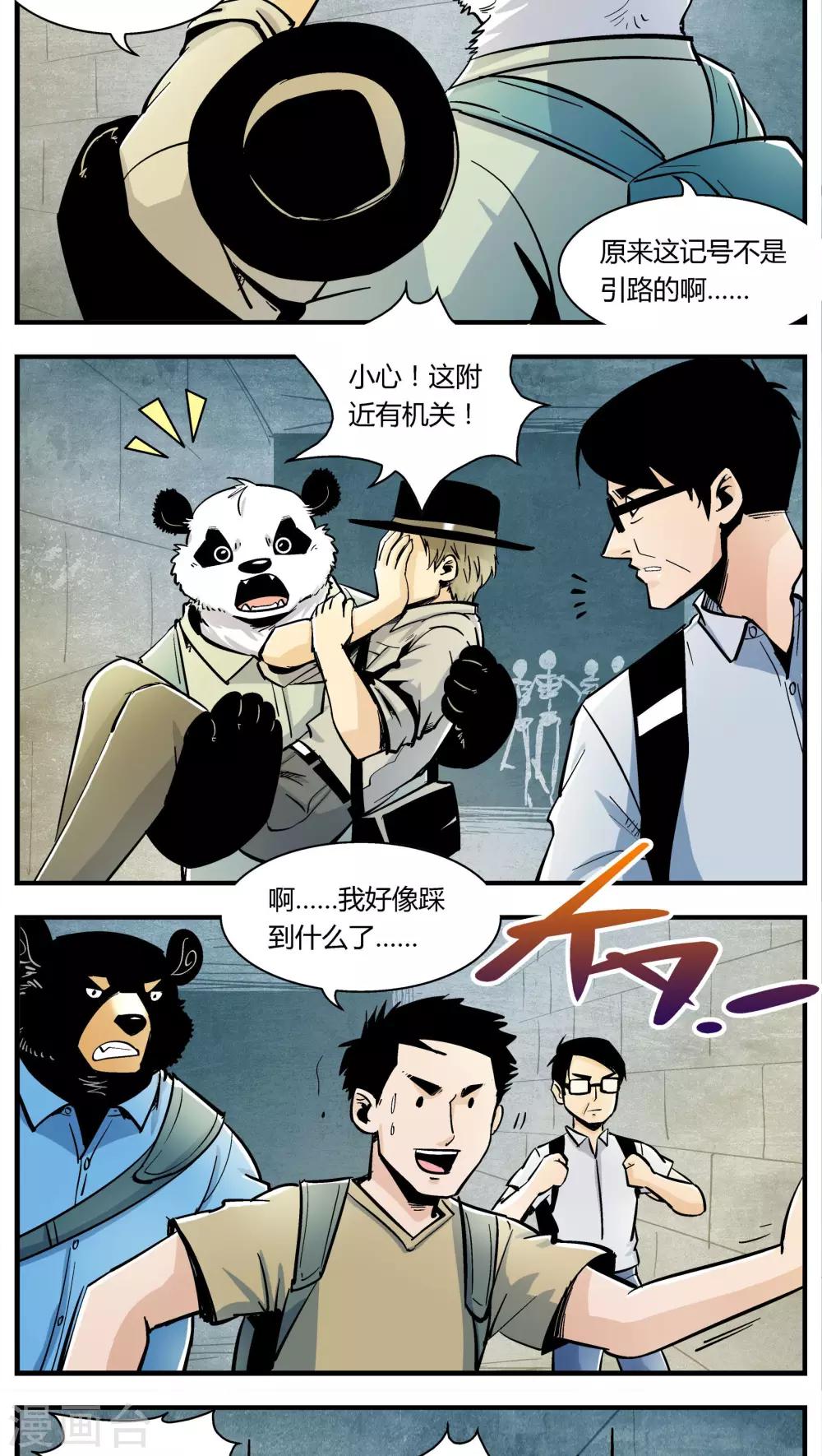 《熊警察》漫画最新章节第133话 坑(7)免费下拉式在线观看章节第【4】张图片