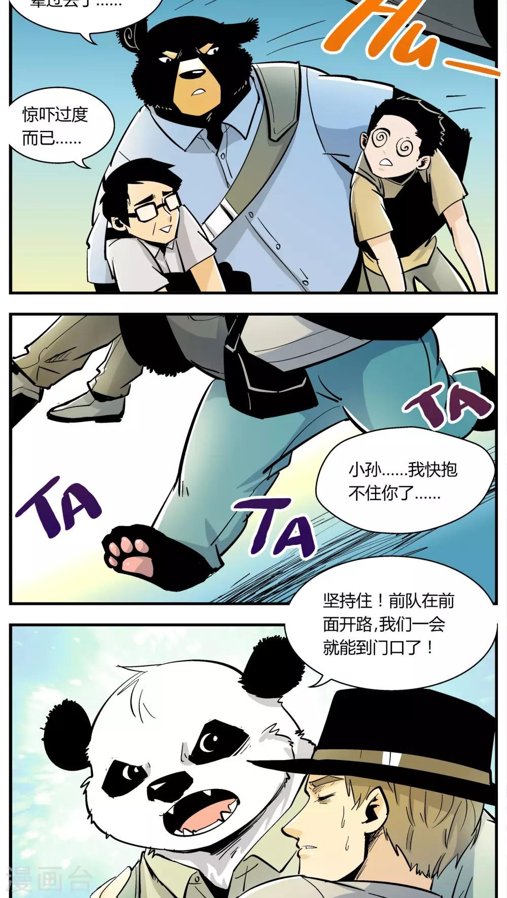 《熊警察》漫画最新章节第133话 坑(7)免费下拉式在线观看章节第【7】张图片